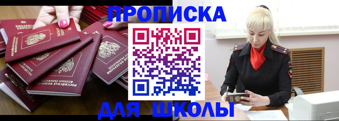 прописка для кредита в Щучье