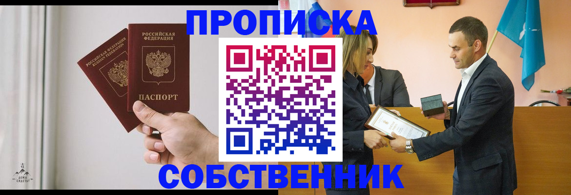 временная регистрация для всех в Щучье