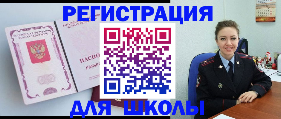 регистрация в Щучье