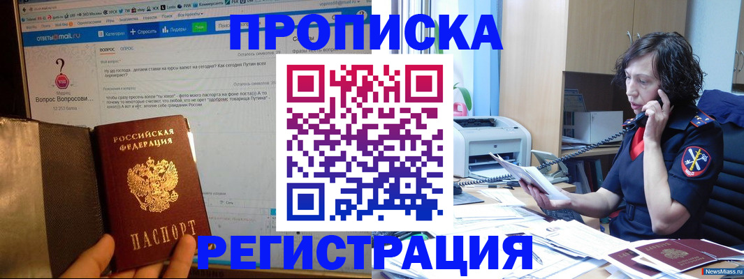 прописка регистрация в Щучье