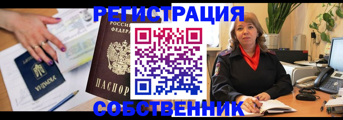 временная регистрация для школы в Щучье