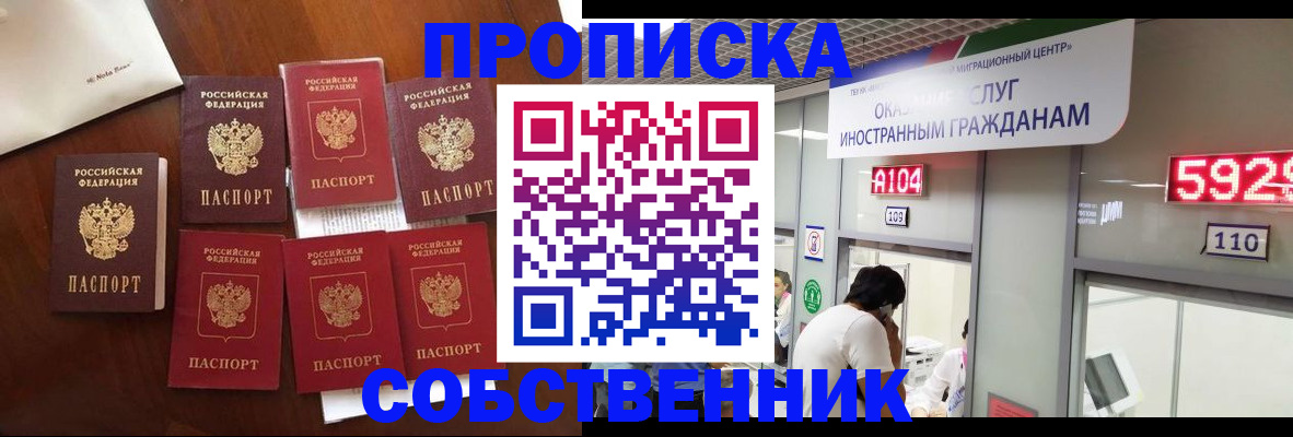 прописка в квартире в Щучье