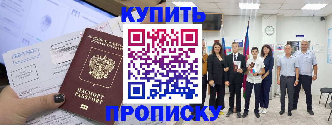 прописка гарантия в Щучье